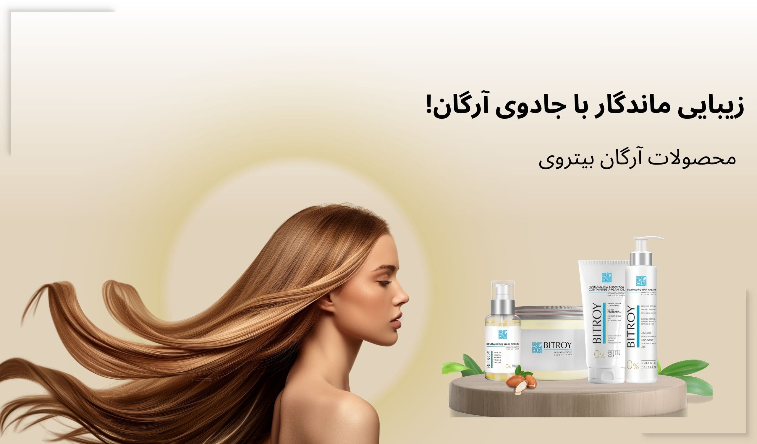 تازگی و زیبایی با دیترون!