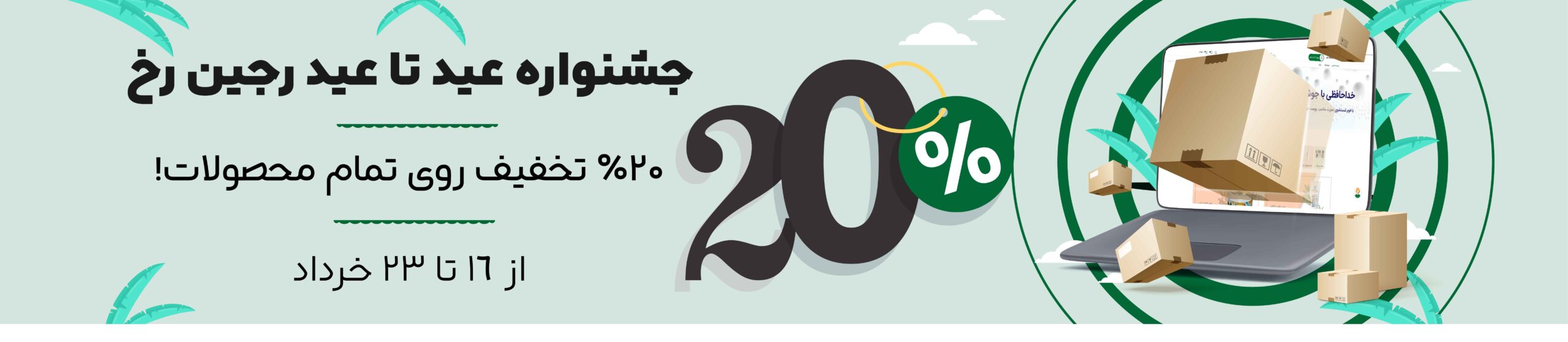 16-23خرداد